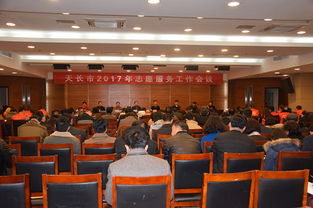 2017年志愿服務工作會議順利召開，推動服務高效開展