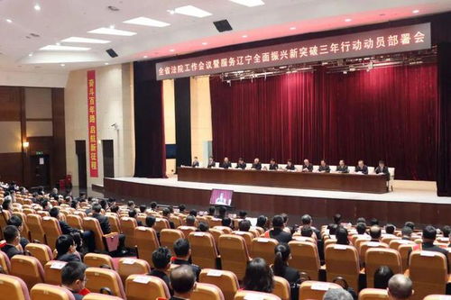 盤點成績 推進改革 鼓勁前行——遼寧高院召開機關上半年工作總結暨大數據分析研判會