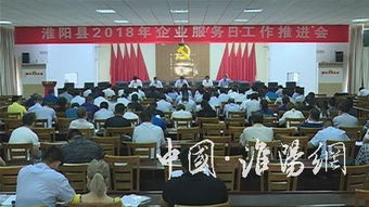 我縣召開2018年企業(yè)服務(wù)日工作推進(jìn)會(huì)議