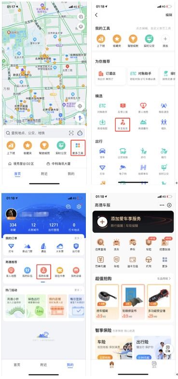 高德地圖 地圖軟件中的行業黑馬