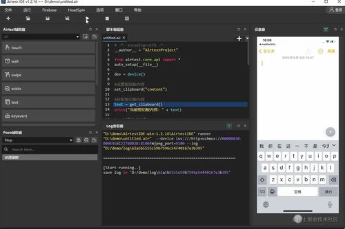 軟件測試利器 Airtest for iOS 核心實用接口詳解與最佳實踐